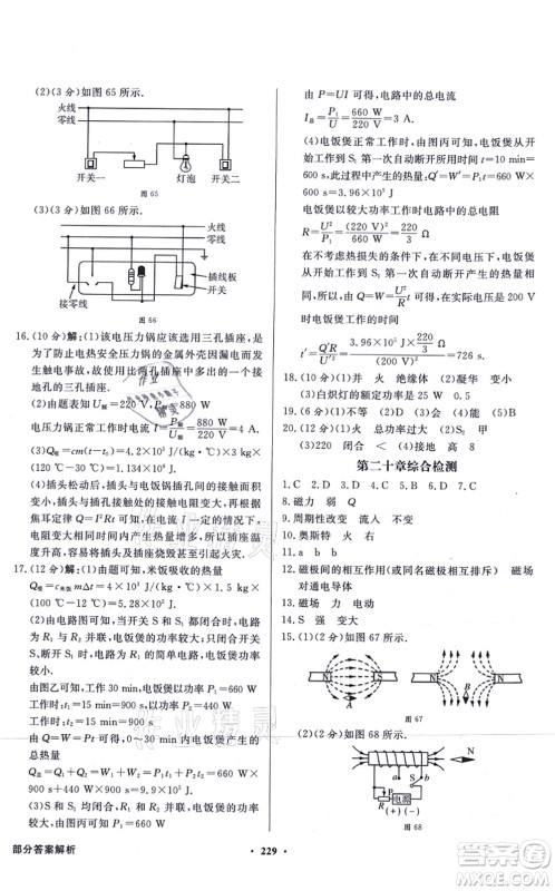 新世纪出版社2021同步导学与优化训练九年级物理全一册人教版答案 新世纪出版社2021同步导学与优化训练九年级物理全一册人教版答案