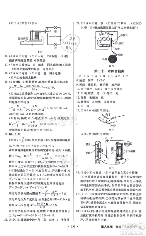 新世纪出版社2021同步导学与优化训练九年级物理全一册人教版答案 新世纪出版社2021同步导学与优化训练九年级物理全一册人教版答案