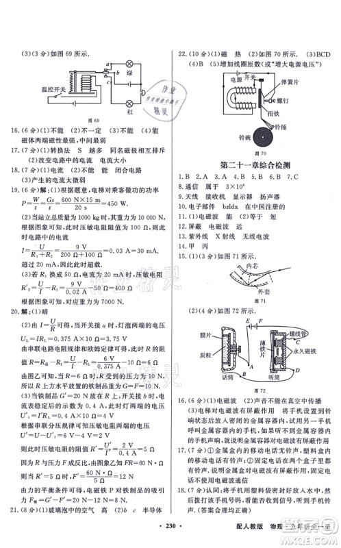 新世纪出版社2021同步导学与优化训练九年级物理全一册人教版答案