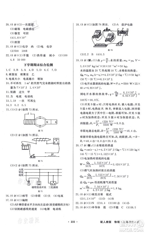 新世纪出版社2021同步导学与优化训练九年级物理全一册人教版答案