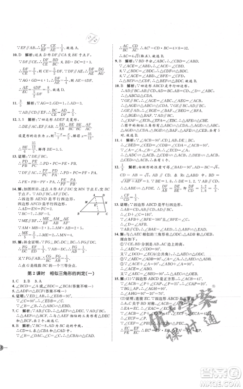 吉林教育出版社2021优+学案课时通九年级上册数学青岛版参考答案