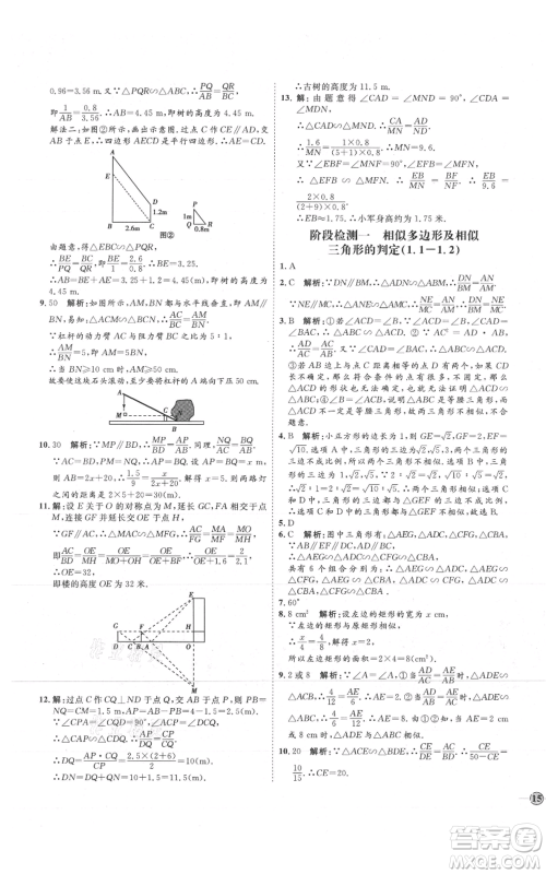 吉林教育出版社2021优+学案课时通九年级上册数学青岛版参考答案