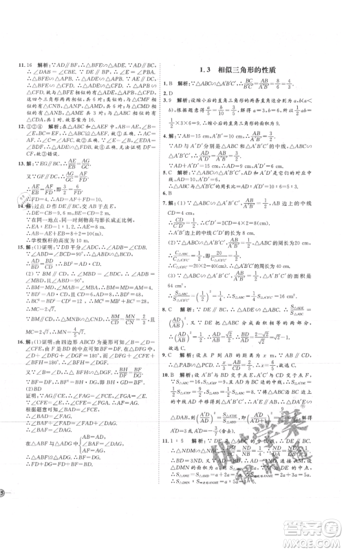 吉林教育出版社2021优+学案课时通九年级上册数学青岛版参考答案