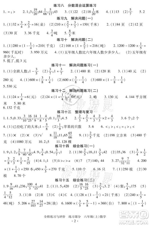 浙江人民出版社2021全程练习与评价六年级上册数学人教版答案