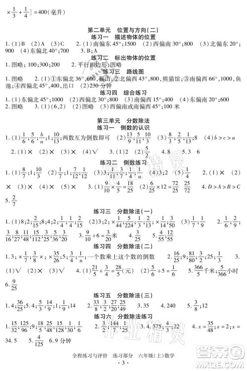 浙江人民出版社2021全程练习与评价六年级上册数学人教版答案