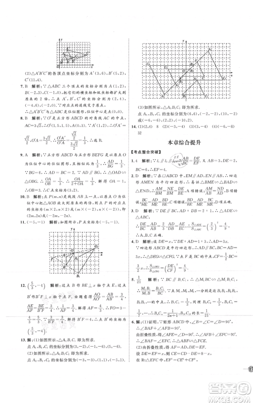 吉林教育出版社2021优+学案课时通九年级上册数学青岛版参考答案