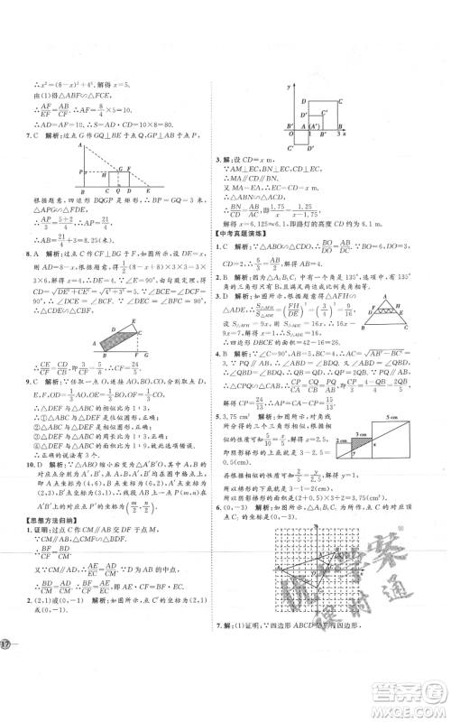 吉林教育出版社2021优+学案课时通九年级上册数学青岛版参考答案