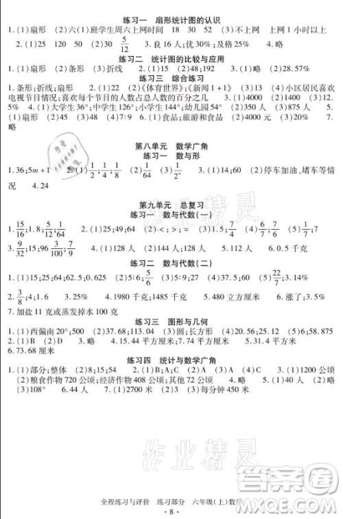 浙江人民出版社2021全程练习与评价六年级上册数学人教版答案