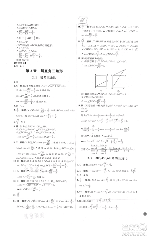 吉林教育出版社2021优+学案课时通九年级上册数学青岛版参考答案