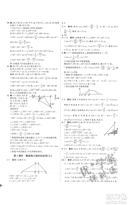 吉林教育出版社2021优+学案课时通九年级上册数学青岛版参考答案