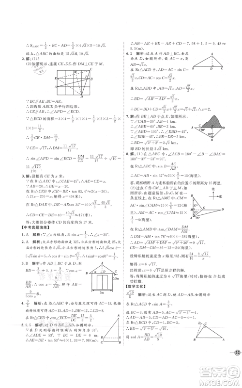 吉林教育出版社2021优+学案课时通九年级上册数学青岛版参考答案