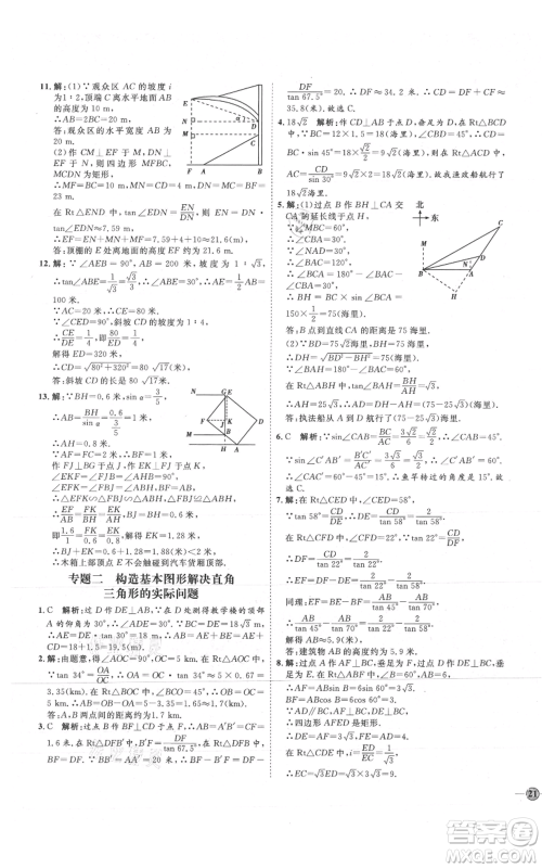 吉林教育出版社2021优+学案课时通九年级上册数学青岛版参考答案