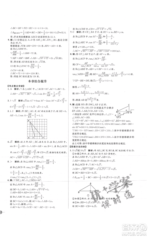 吉林教育出版社2021优+学案课时通九年级上册数学青岛版参考答案