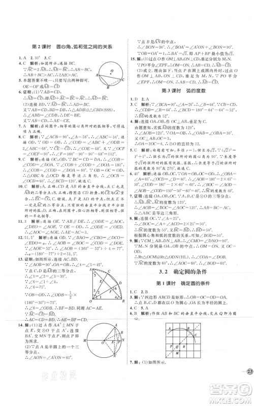 吉林教育出版社2021优+学案课时通九年级上册数学青岛版参考答案