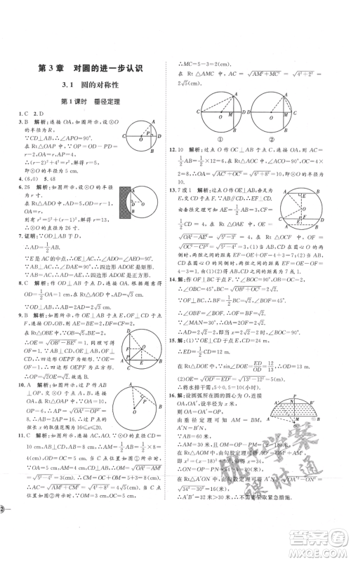 吉林教育出版社2021优+学案课时通九年级上册数学青岛版参考答案