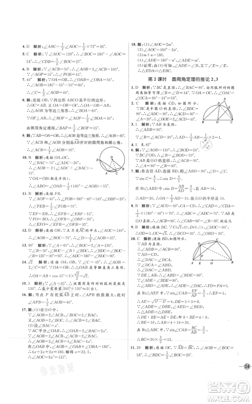 吉林教育出版社2021优+学案课时通九年级上册数学青岛版参考答案