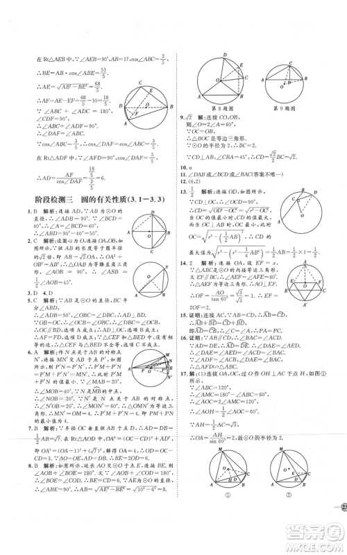 吉林教育出版社2021优+学案课时通九年级上册数学青岛版参考答案