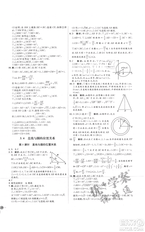 吉林教育出版社2021优+学案课时通九年级上册数学青岛版参考答案