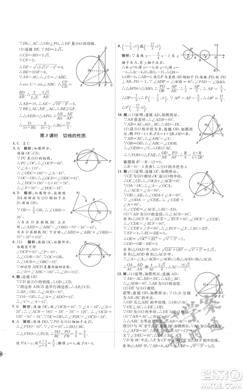 吉林教育出版社2021优+学案课时通九年级上册数学青岛版参考答案