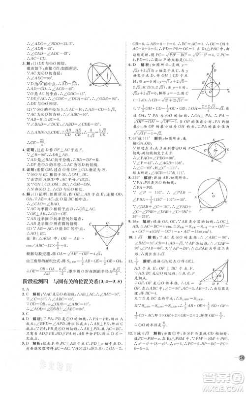 吉林教育出版社2021优+学案课时通九年级上册数学青岛版参考答案