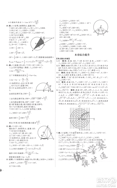 吉林教育出版社2021优+学案课时通九年级上册数学青岛版参考答案