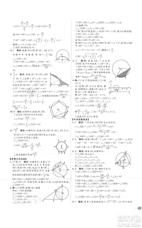 吉林教育出版社2021优+学案课时通九年级上册数学青岛版参考答案