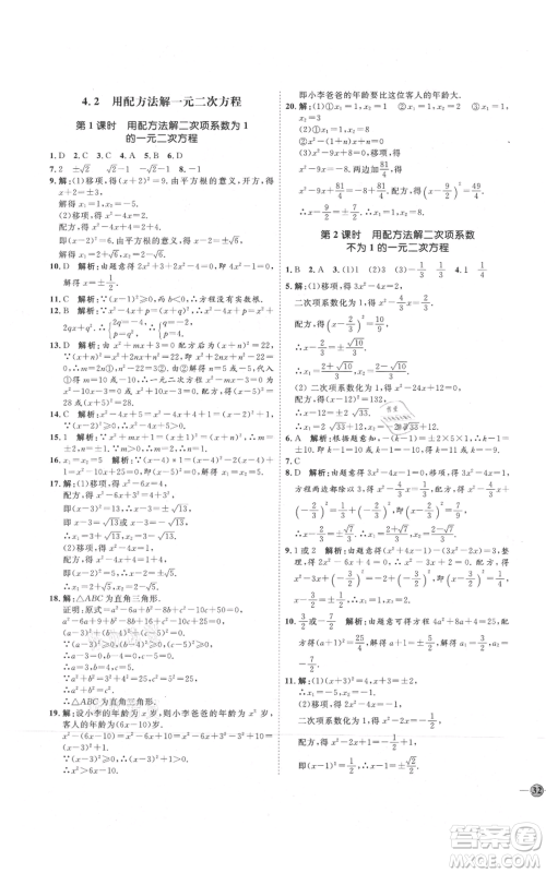 吉林教育出版社2021优+学案课时通九年级上册数学青岛版参考答案