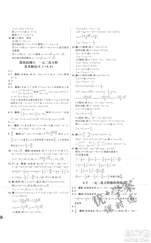 吉林教育出版社2021优+学案课时通九年级上册数学青岛版参考答案