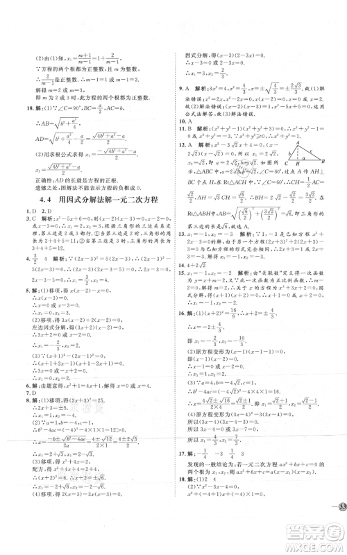 吉林教育出版社2021优+学案课时通九年级上册数学青岛版参考答案