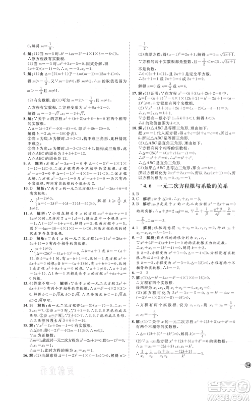 吉林教育出版社2021优+学案课时通九年级上册数学青岛版参考答案