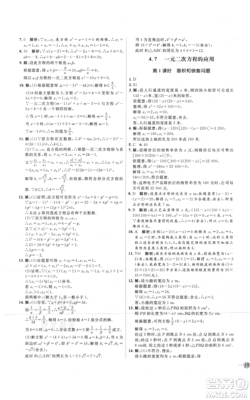 吉林教育出版社2021优+学案课时通九年级上册数学青岛版参考答案 吉林教育出版社2021优+学案课时通九年级上册数学青岛版参考答案