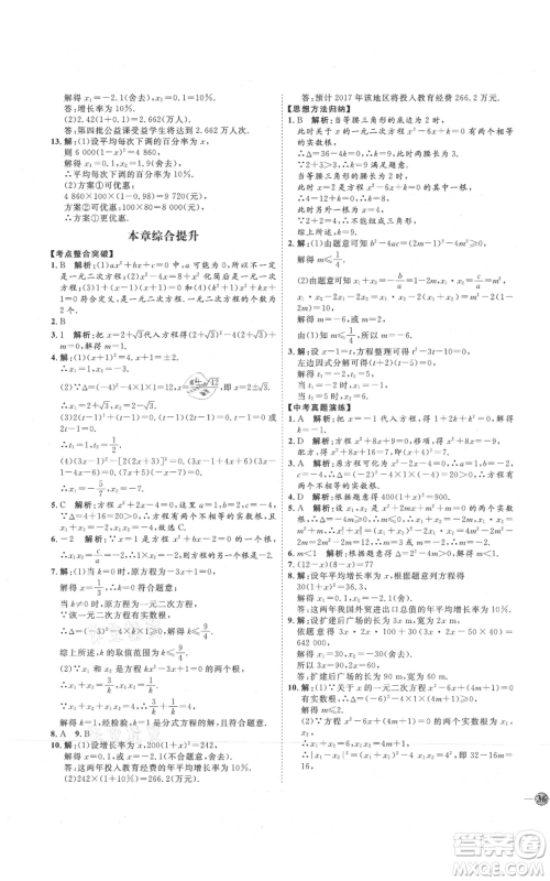 吉林教育出版社2021优+学案课时通九年级上册数学青岛版参考答案 吉林教育出版社2021优+学案课时通九年级上册数学青岛版参考答案