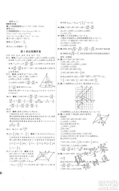 吉林教育出版社2021优+学案课时通九年级上册数学青岛版参考答案