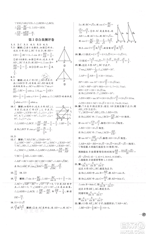 吉林教育出版社2021优+学案课时通九年级上册数学青岛版参考答案