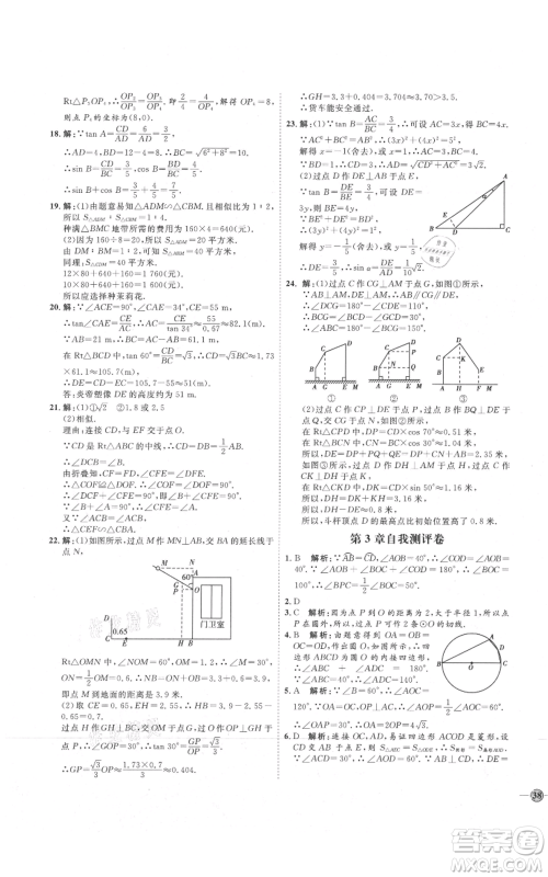 吉林教育出版社2021优+学案课时通九年级上册数学青岛版参考答案