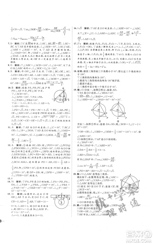 吉林教育出版社2021优+学案课时通九年级上册数学青岛版参考答案