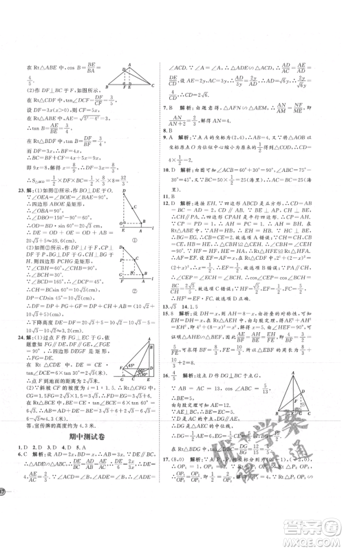 吉林教育出版社2021优+学案课时通九年级上册数学青岛版参考答案