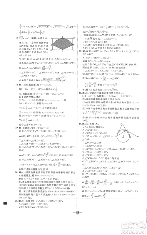 吉林教育出版社2021优+学案课时通九年级上册数学青岛版参考答案