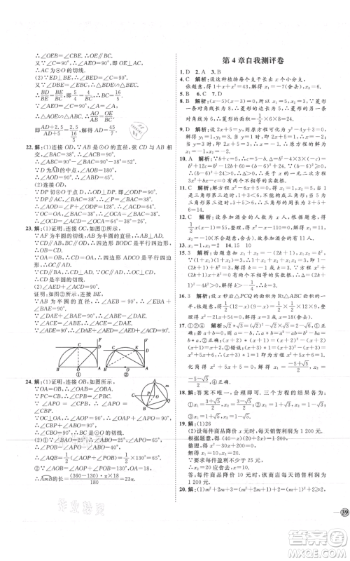 吉林教育出版社2021优+学案课时通九年级上册数学青岛版参考答案