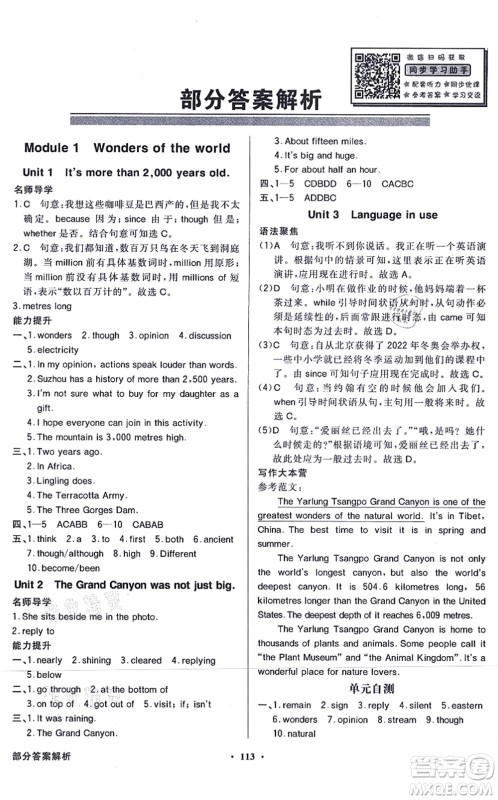 新世纪出版社2021同步导学与优化训练九年级英语上册外研版答案