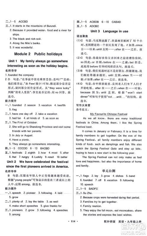 新世纪出版社2021同步导学与优化训练九年级英语上册外研版答案