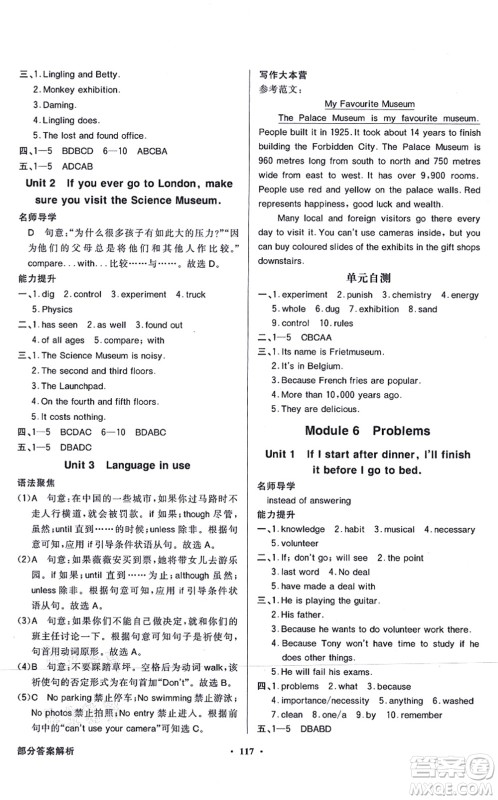 新世纪出版社2021同步导学与优化训练九年级英语上册外研版答案