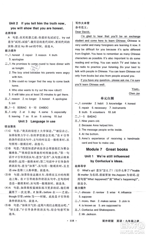新世纪出版社2021同步导学与优化训练九年级英语上册外研版答案