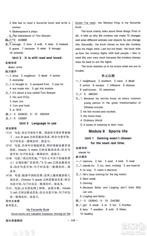 新世纪出版社2021同步导学与优化训练九年级英语上册外研版答案