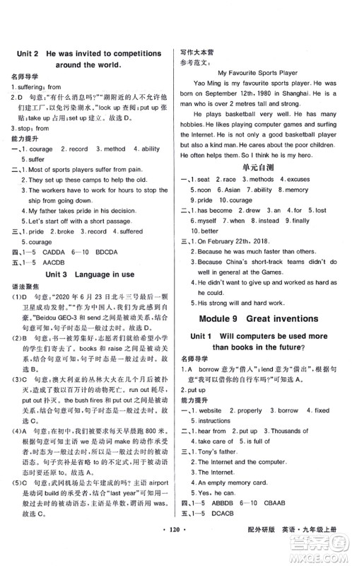 新世纪出版社2021同步导学与优化训练九年级英语上册外研版答案