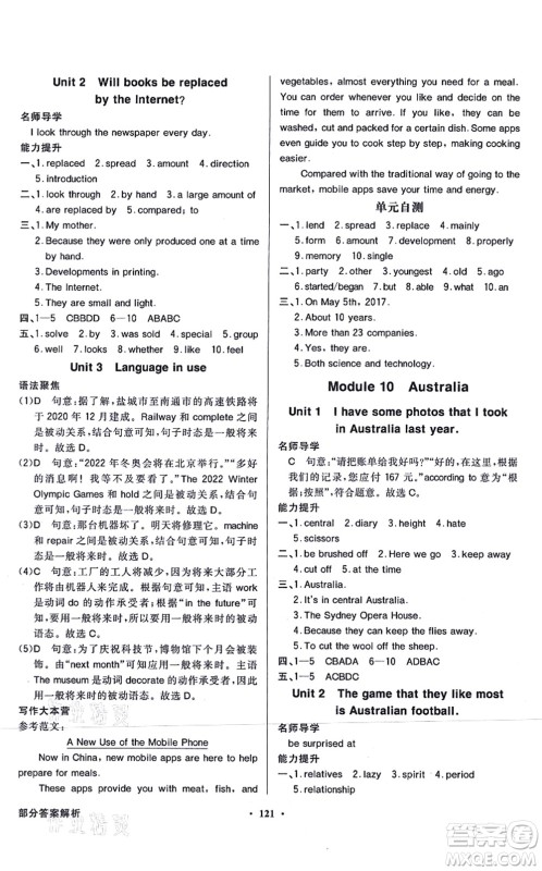 新世纪出版社2021同步导学与优化训练九年级英语上册外研版答案