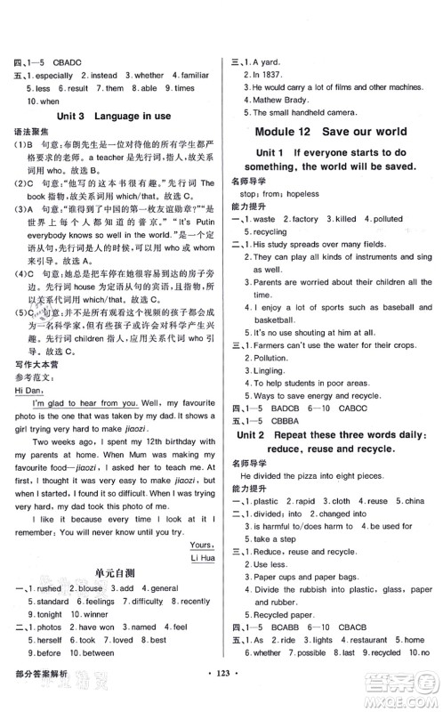 新世纪出版社2021同步导学与优化训练九年级英语上册外研版答案