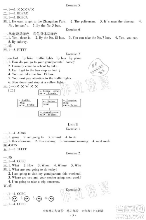 浙江人民出版社2021全程练习与评价六年级上册英语人教版答案