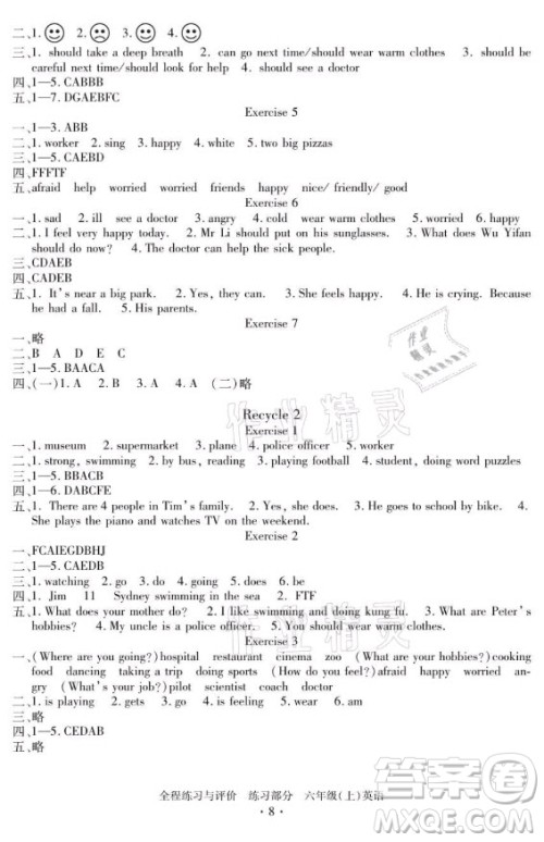 浙江人民出版社2021全程练习与评价六年级上册英语人教版答案