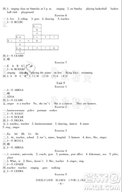 浙江人民出版社2021全程练习与评价六年级上册英语人教版答案